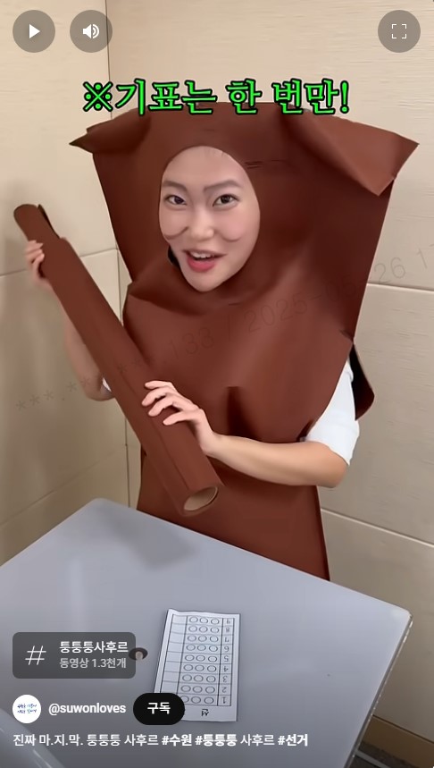 ▲수원시 공식 유튜브 채널에 게시한 투표 독려 영상. (수원특례시)