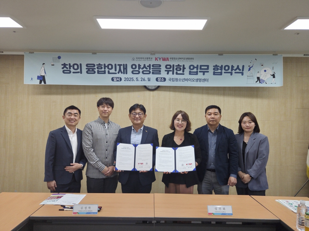 (국립청소년바이오생명센터 제공)