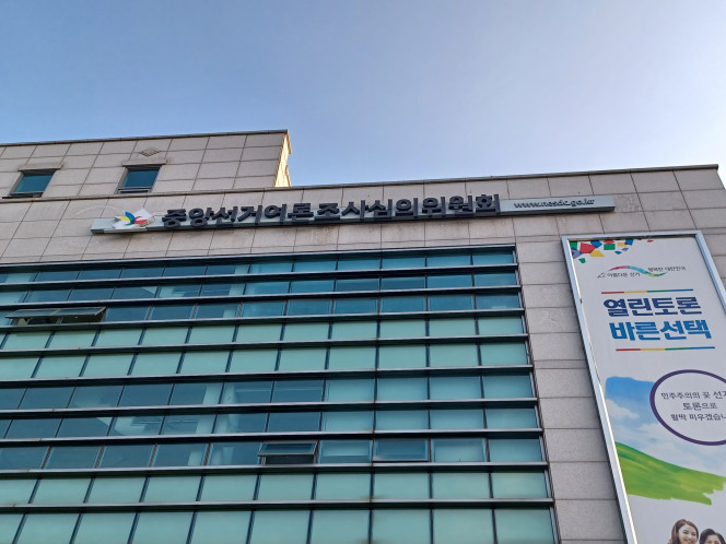 ▲중앙선거여론조사심의위원회 (연합뉴스)