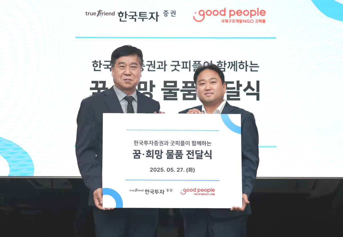 ▲27일 서울 여의도 한국투자증권 본사에서 열린 ‘꿈·희망 물품 전달식’에서 참가자들이 기념사진을 촬영하고 있다.(한국투자증권 제공)