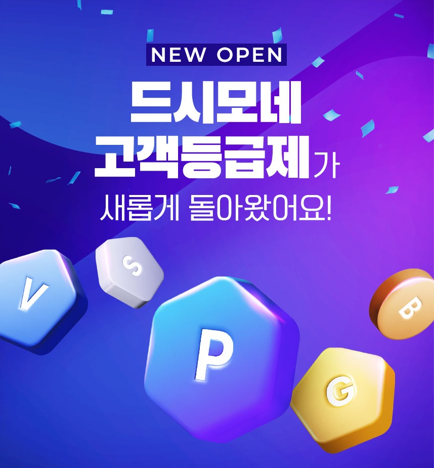 ▲드시모네 고객등급제가 개편됐다. (사진제공=헥토헬스케어)