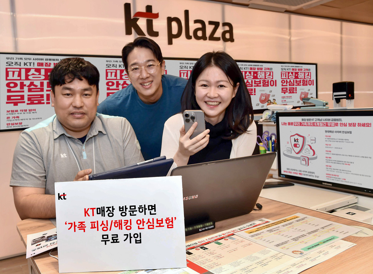 ▲KT는 8월 31일까지 전국 KT 매장을 방문하는 고객을 대상으로 가족까지 보장되는 ‘피싱·해킹 안심 보험’을 무료로 제공한다고 28일 밝혔다.
 (사진제공=KT)