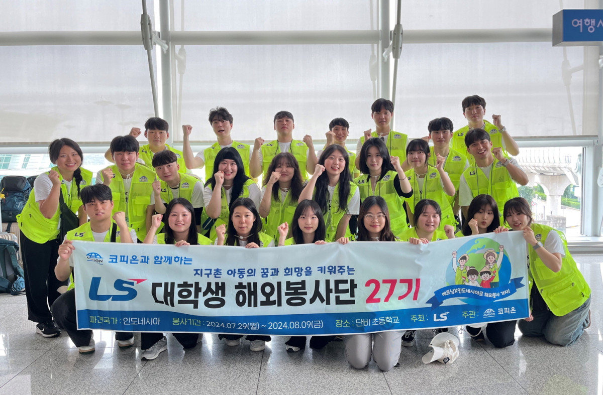 ▲지난해 7월, LS 대학생 해외봉사단 27기 단원들이 인천공항에서 출국 전 기념사진을 촬영하고 있다 (사진제공-LS)