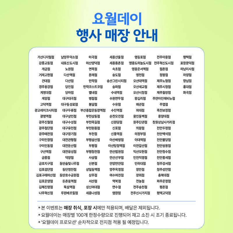 (요거트월드 제공)