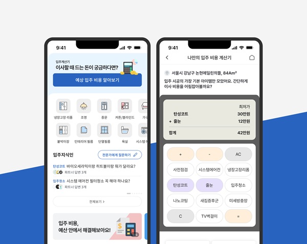 (헬로입주 제공)