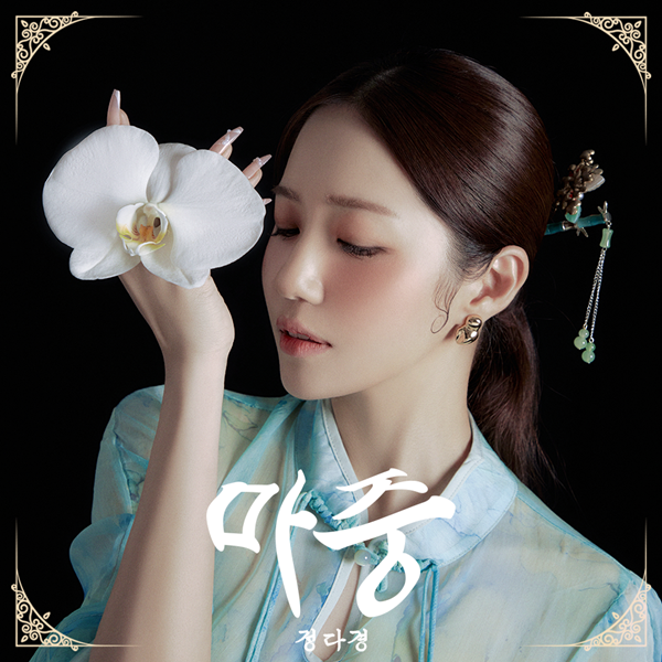 ▲정다경 (사진제공=토탈셋)