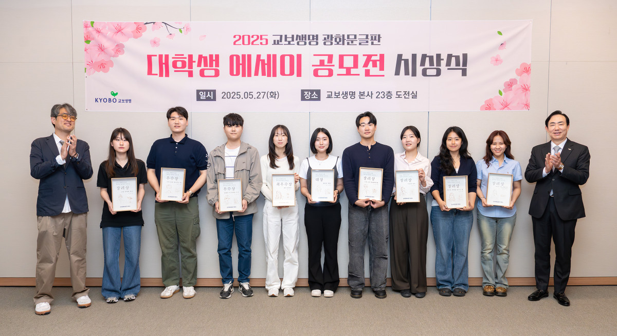 ▲조대규(오른쪽부터) 교보생명 대표이사 사장과 광화문글판 에세이 공모전 수상자인 박수빈(홍익대학교 예술학과), 정영인(이화여대 영어영문학부), 지혜정(연세대 대학원 비교문학협동과정), 오연석(서울과기대 문예창작학과), 장수현(한국공학대 게임공학과), 박영지(백석예술대 극작과), 노영운(동양대 IT융합경영학과), 황수연(서울예대 문예학부), 임서연(한양여대 문예착장학과), 유희경 시인(광화문글판 문안선정위원)이 기념사진을 촬영하고 있다. (사진제공=교보생명)