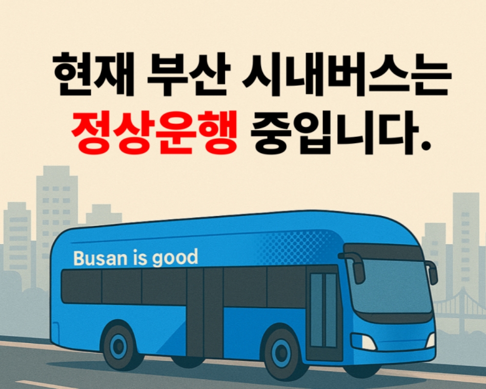 (출처=부산 시내버스 블로그 캡처)