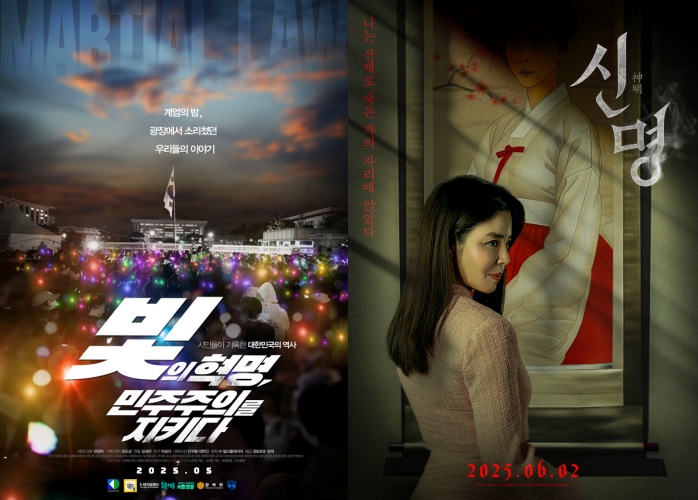 ▲ 대선을 앞두고 개봉 예정 중인 영화들의 포스터. (네이버영화)