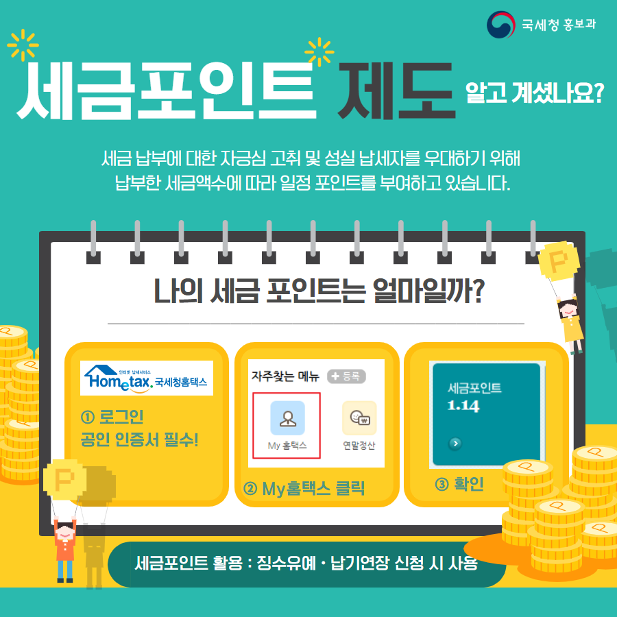 (출처=국세청 페이스북 캡처)