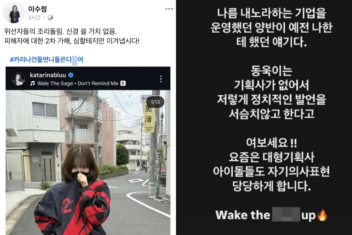 ▲(출처=이수정 당협위원장 페이스북, 가수 JK김동욱 인스타그램 캡처)