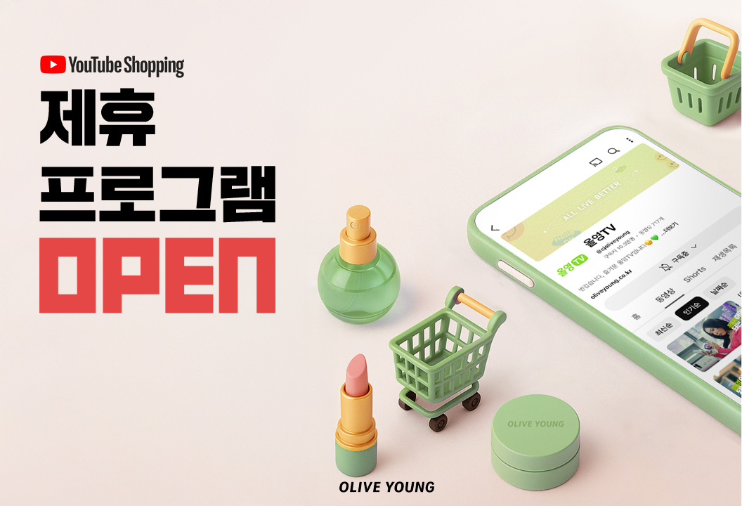 ▲CJ올리브영은 입점 브랜드의 인지도 확대를 위해 유튜브가 운영하는 ‘유튜브 쇼핑 제휴 프로그램’을 29일부터 도입한다고 28일 밝혔다. (사진제공=CJ올리브영)