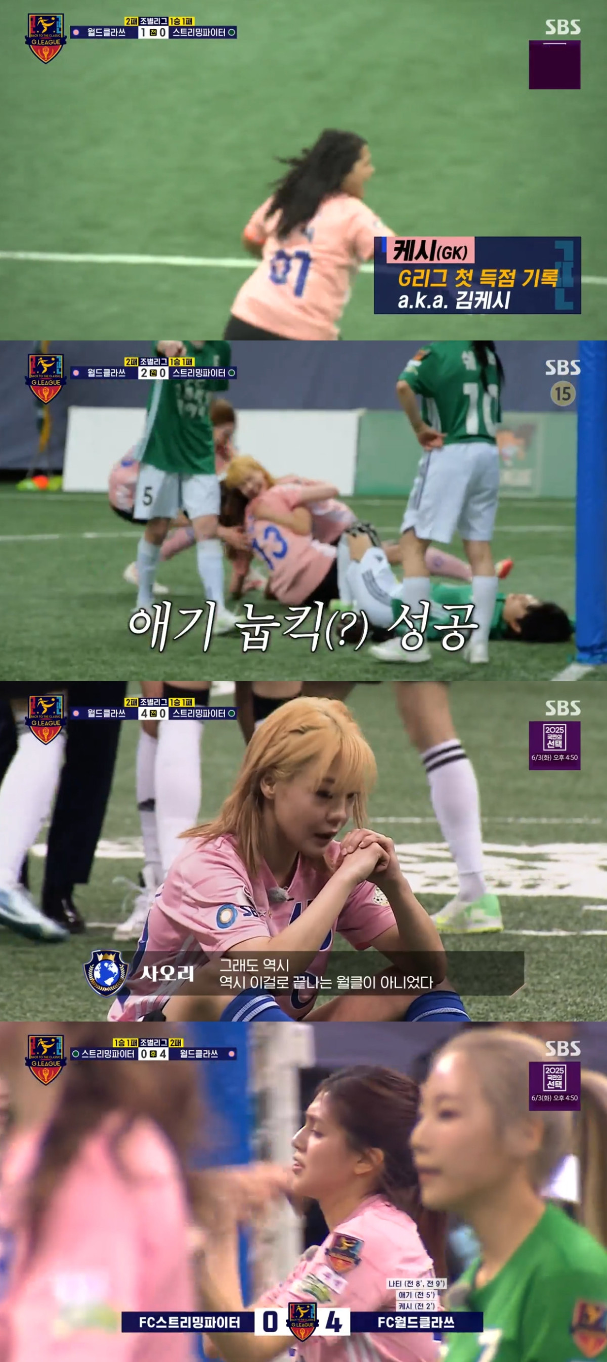 (출처=SBS '골때리는 그녀들' 캡처)