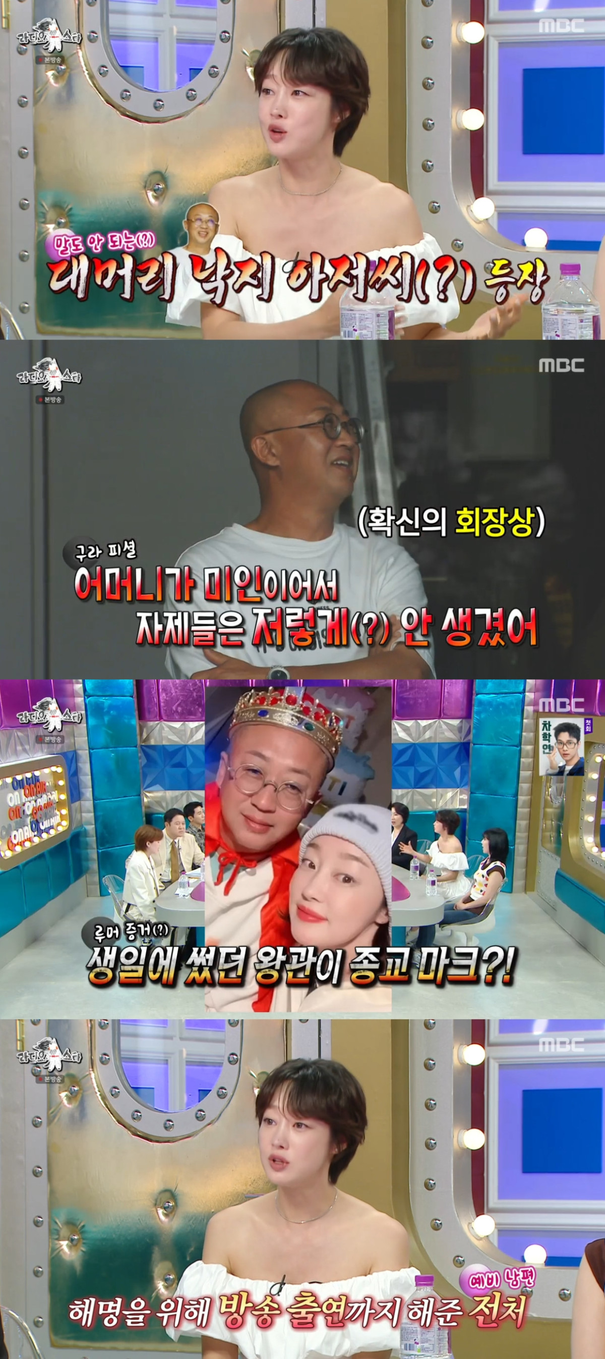 (출처=MBC '라디오스타' 캡처)