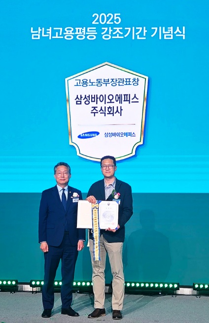 ▲삼성바이오에피스는 28일 서울 올림픽파크텔에서 열린 고용노동부 주관 '2025 남녀고용평등 강조기간' 시상식에서 '남녀고용평등분야 우수기업'으로 선정돼 표창을 받았다. (사진제공=삼성바이오에피스)