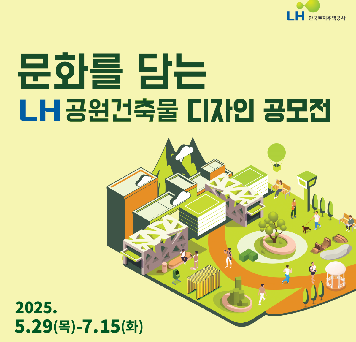 ▲LH 문화를 담는 공원건축물 디자인 공모전 포스터. (사진제공=LH)