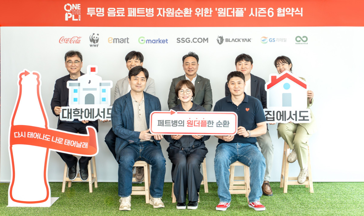 ▲28일 한국 코카콜라가 기업 및 기관과 투명 음료 페트병의 자원순환 문화 확산을 위한 업무협약을 체결했다. (사진제공=한국코카콜라)