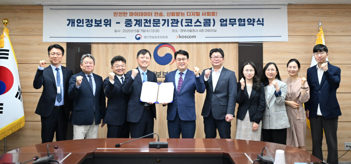 ▲7일 서울 종로 정부서울청사에서 열린 ‘개인정보보호위원회-코스콤 업무협약식’에서 참석자들이 기념 촬영을 하고 있다. (사진=코스콤)