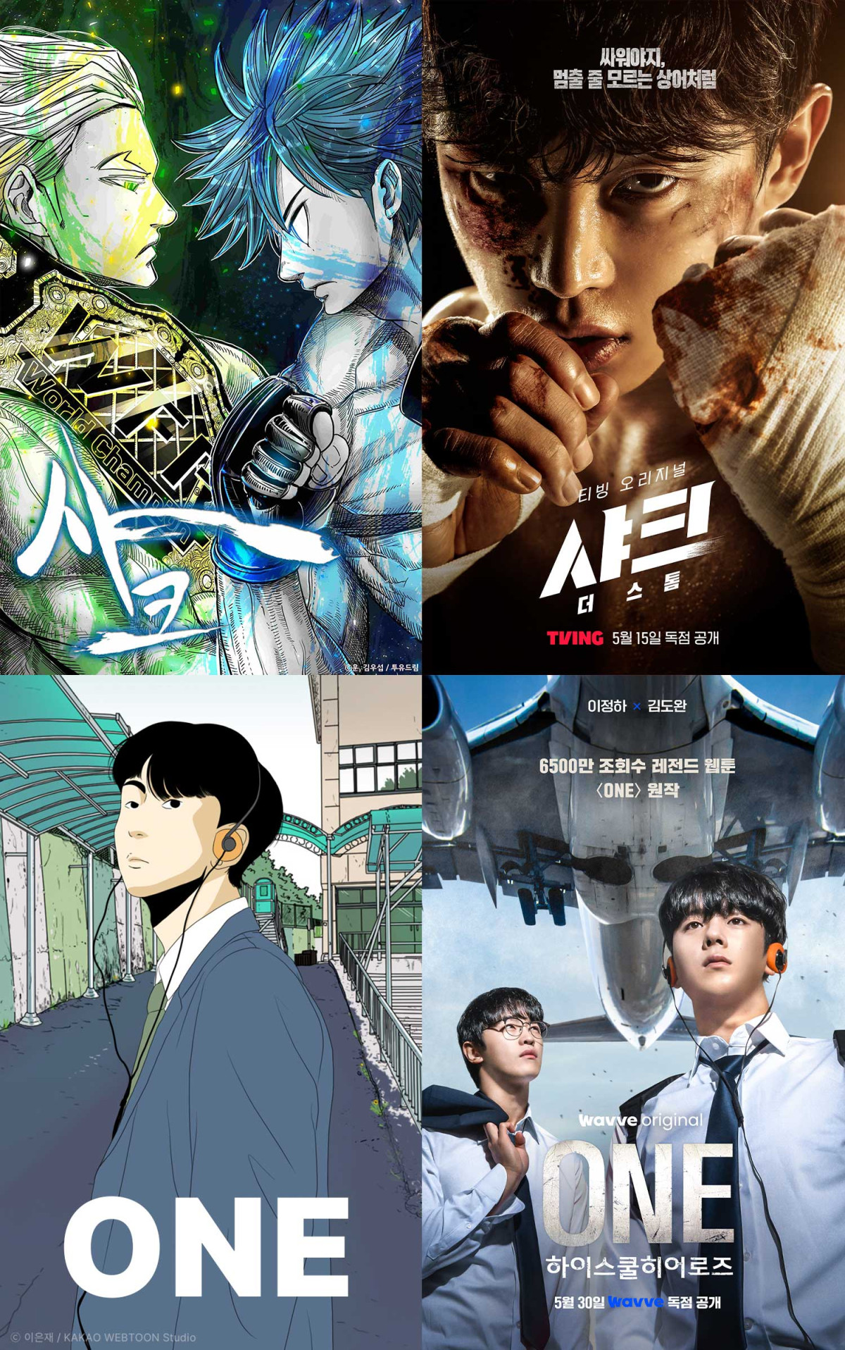 (사진제공=카카오엔터테인먼트)