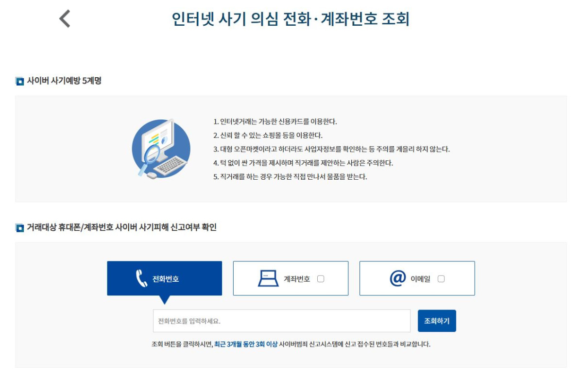 (출처=경찰청 누리집 캡처)