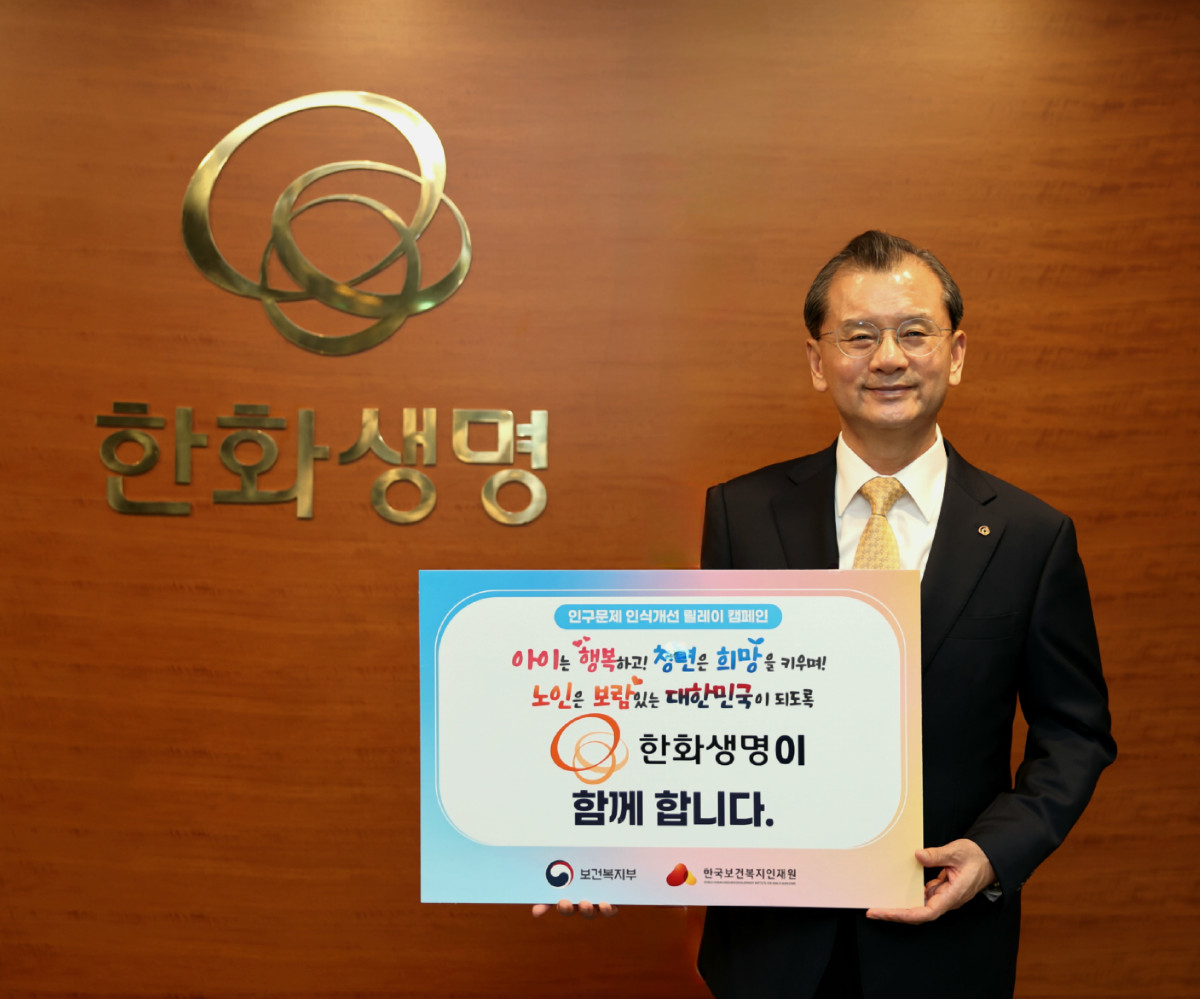 ▲여승주 한화생명 대표이사 부회장이 보건복지부와 한국보건복지인재원이 주관하는 '인구문제 인식개선 릴레이 캠페인'에 동참했다. (사진제공=한화생명)