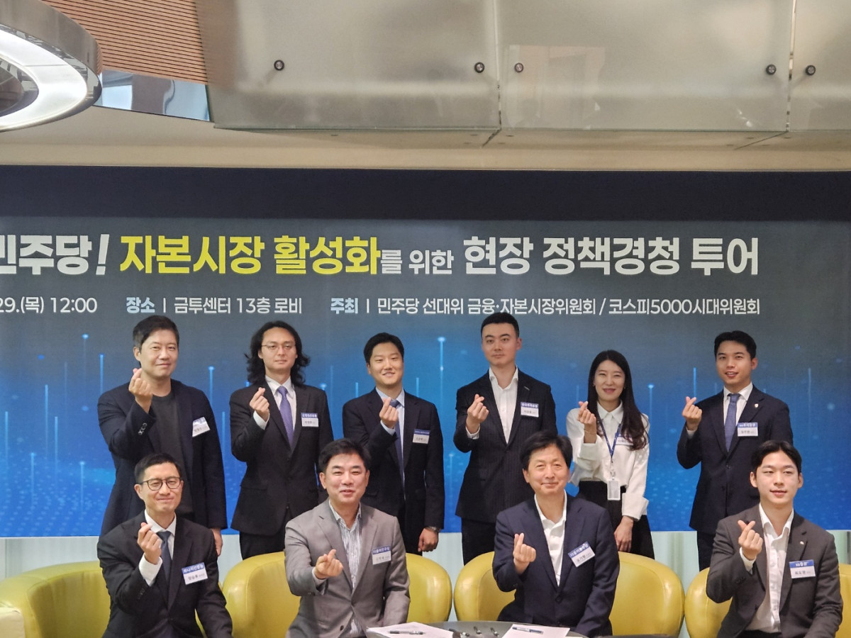 ▲29일 서울 여의도 금융투자협회에서 열린 더불어민주당 주최 ‘자본시장 활성화를 위한 현장 정책 경청’ 간담회에서 참석자들이 기념 촬영을 하고 있다. (사진=윤혜원 기자)