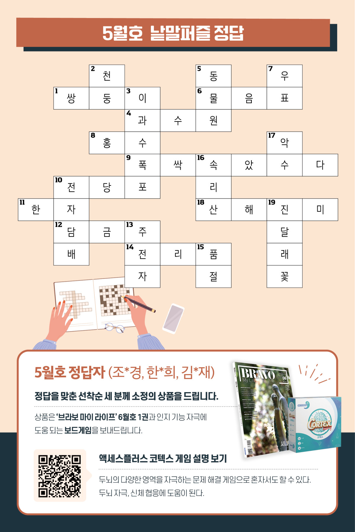(브라보 마이 라이프)