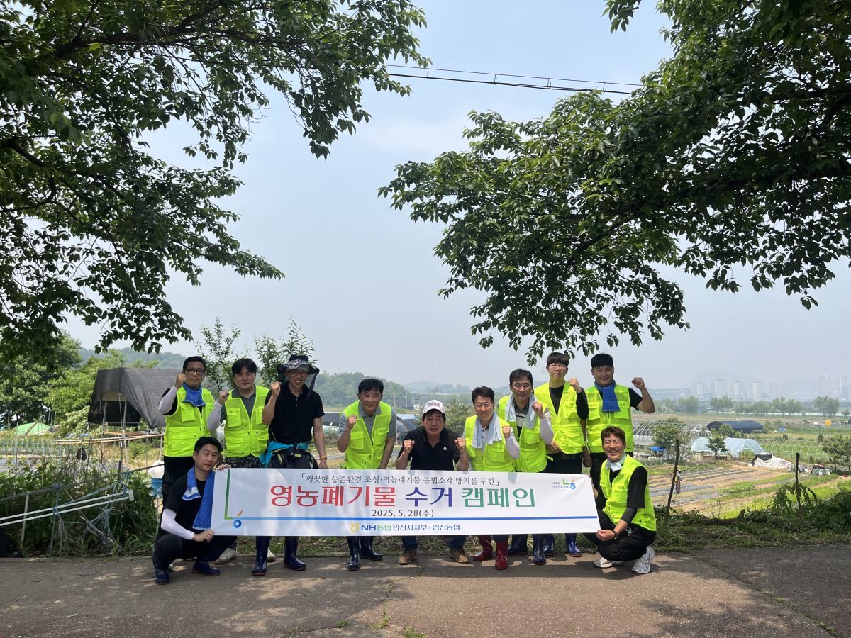 ▲안산농협, NH농협은행 경기본부, 농협중앙회 안산지부 등이 시흥시 하중동 일대에서 열린 영농폐기물 수거 캠페인을 진행했다. (경기농협)