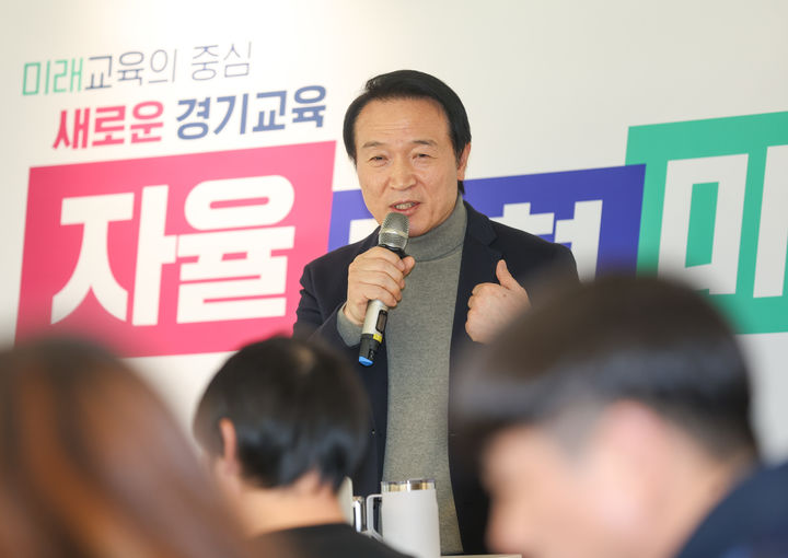 ▲임태희 경기도교육감 (경기도교육청)