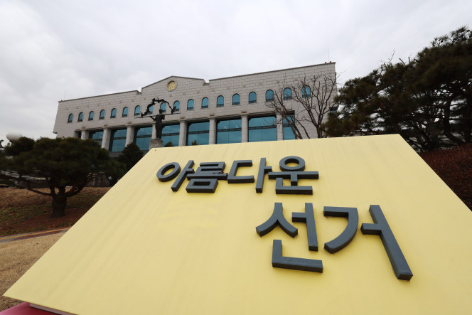 ▲경기 과천시 중앙선거관리위원회 모습. (연합뉴스)