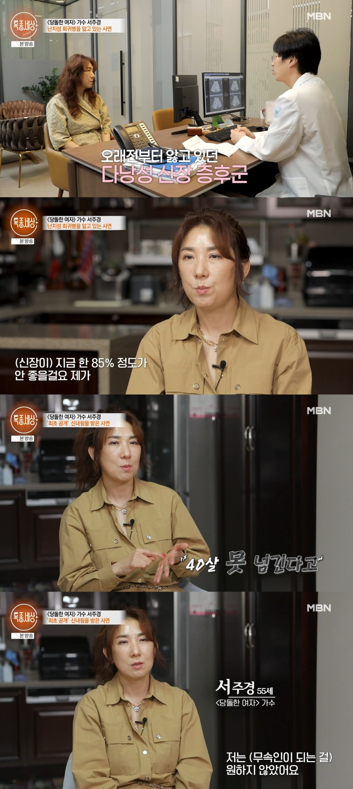 (출처=MBN '특종세상' 캡처)