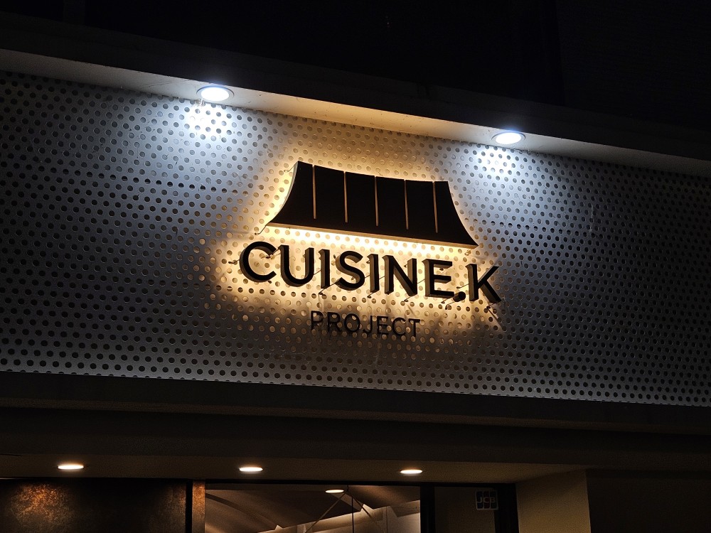 ▲서울 강남구 대치동에 있는 CJ제일제당 ‘퀴진케이 프로젝트’ 팝업 레스토랑. (사진=문현호 기자 m2h@)