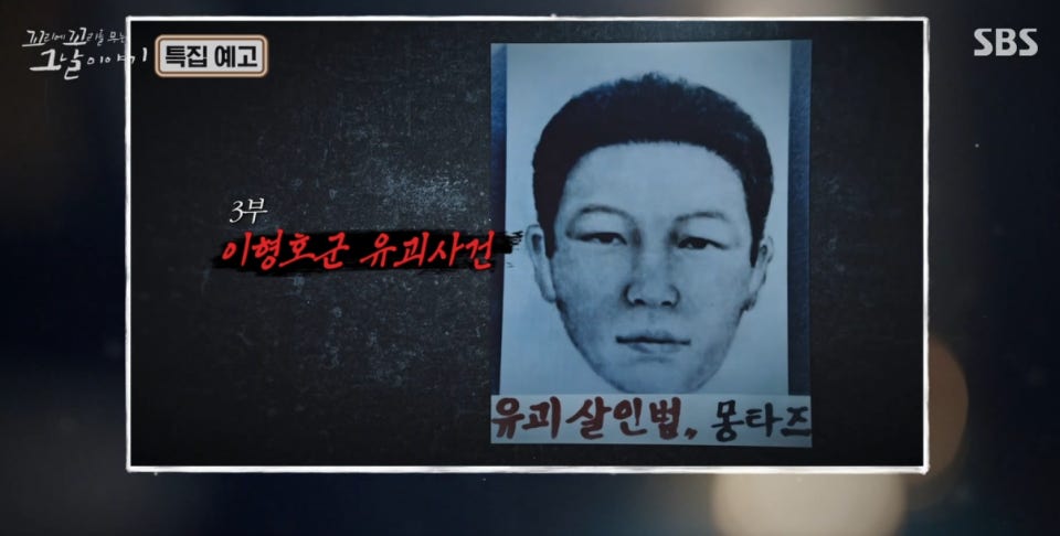 (출처=SBS '꼬리에 꼬리를 무는 그날 이야기' 캡처)