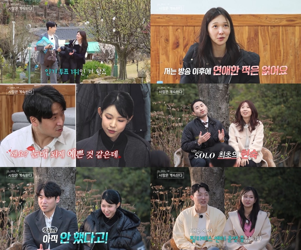 ▲(출처=ENA·SBS Plus ‘나는 SOLO, 그 후 사랑은 계속된다’)