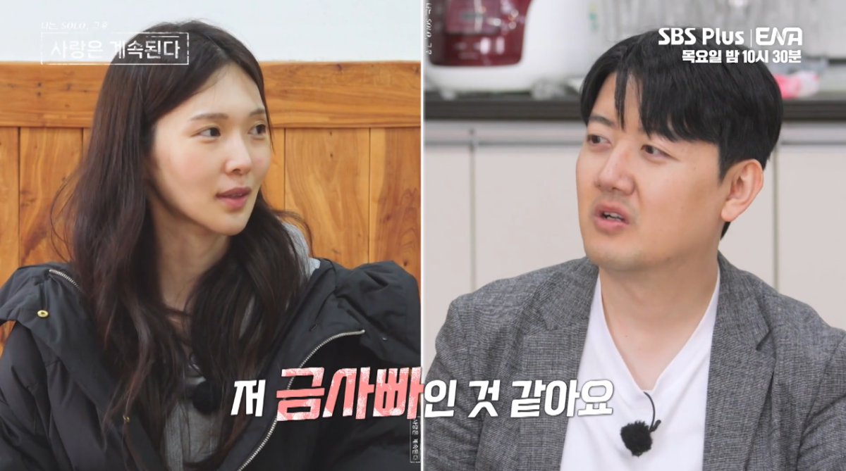 ▲(출처=ENA·SBS Plus ‘나는 솔로, 그 후 사랑은 계속된다’)