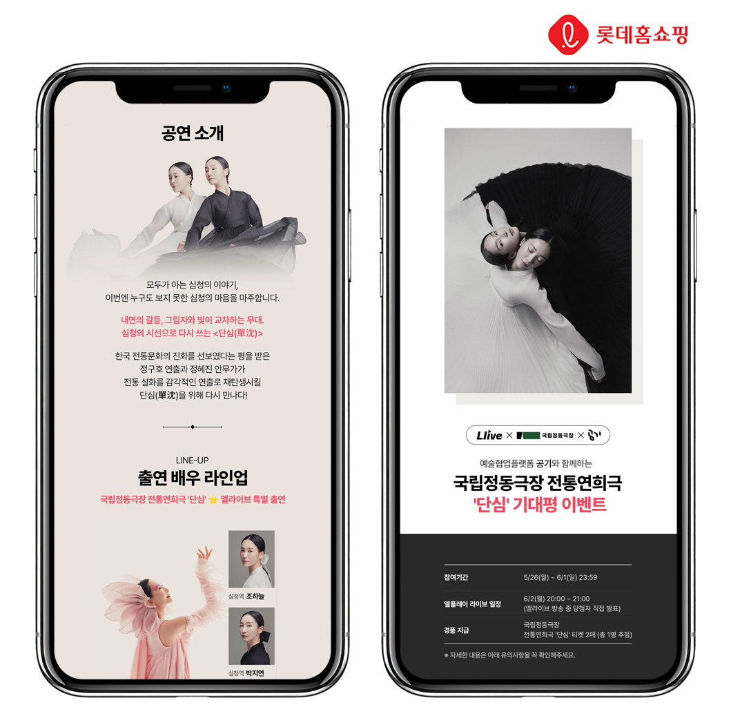 ▲롯데홈쇼핑이 판매하는 정통연희극 단심 (사진제공=롯데홈쇼핑)