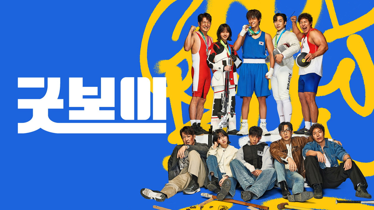 ▲'굿 보이' 대표 이미지. (사진제공=넷플릭스)