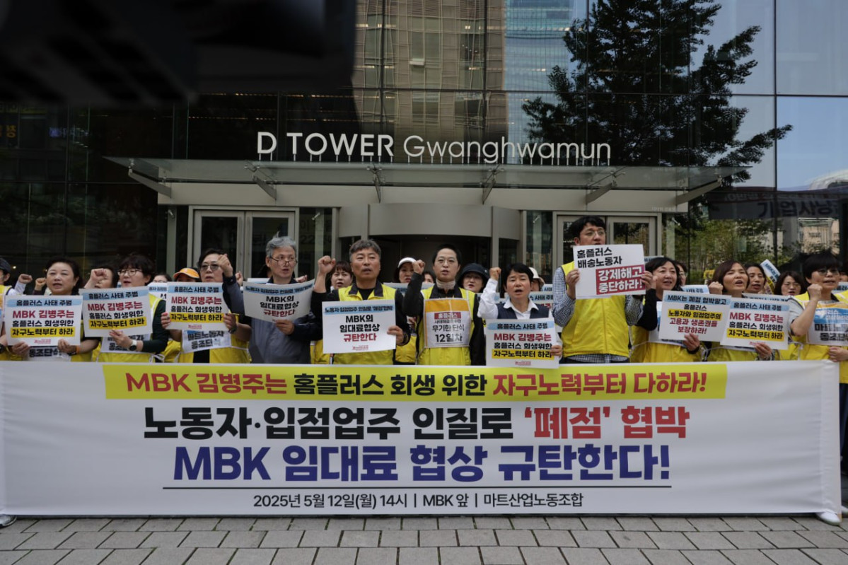 ▲민주노총 서비스연맹 마트산업노동조합 홈플러스지부(홈플러스 노조)가 12일 서울 종로구 D타워 앞에서 홈플러스 경영진과 대주주인 MBK파트너스를 규탄하고 있다. (사진제공=마트산업노조 홈플러스지부)