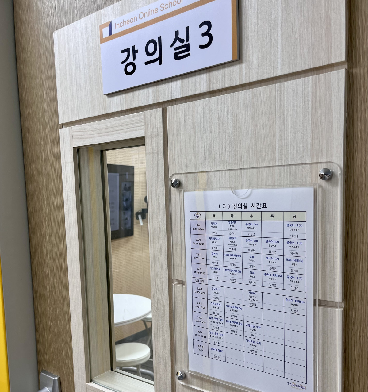 ▲ 27일 오후 인천온라인학교 내 한 강의실에서 온라인 수업이 진행 중인 모습. (정유정 기자 oiljung@)