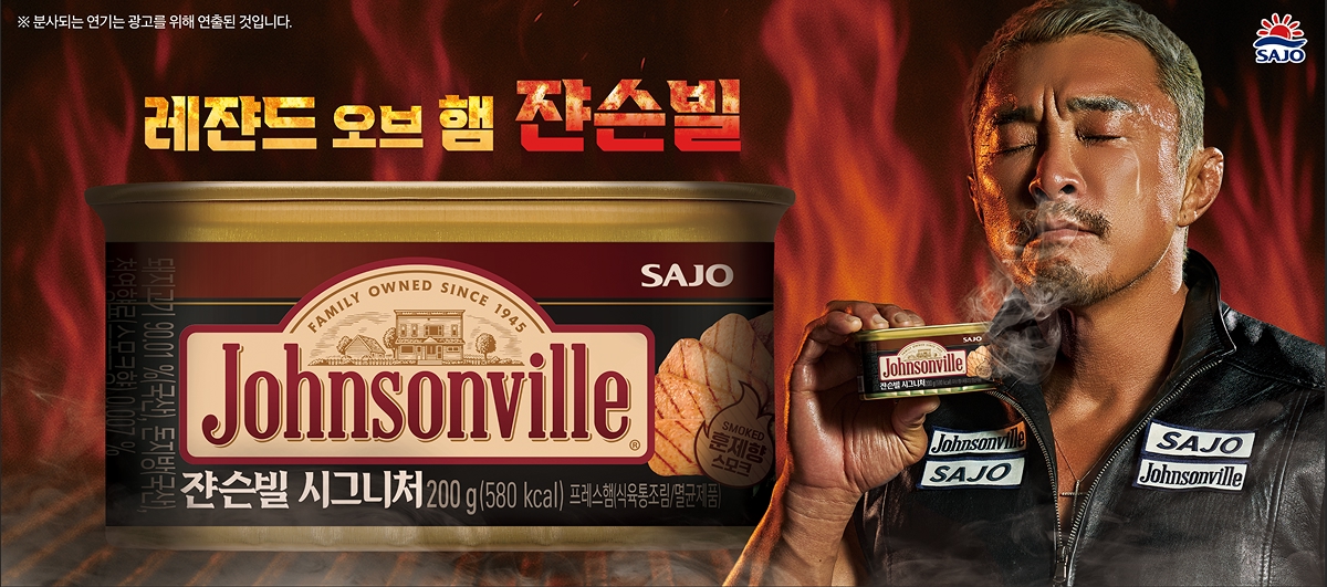 ▲'쟌슨빌 캔햄' 모델 추성훈. (사진제공=사조대림)