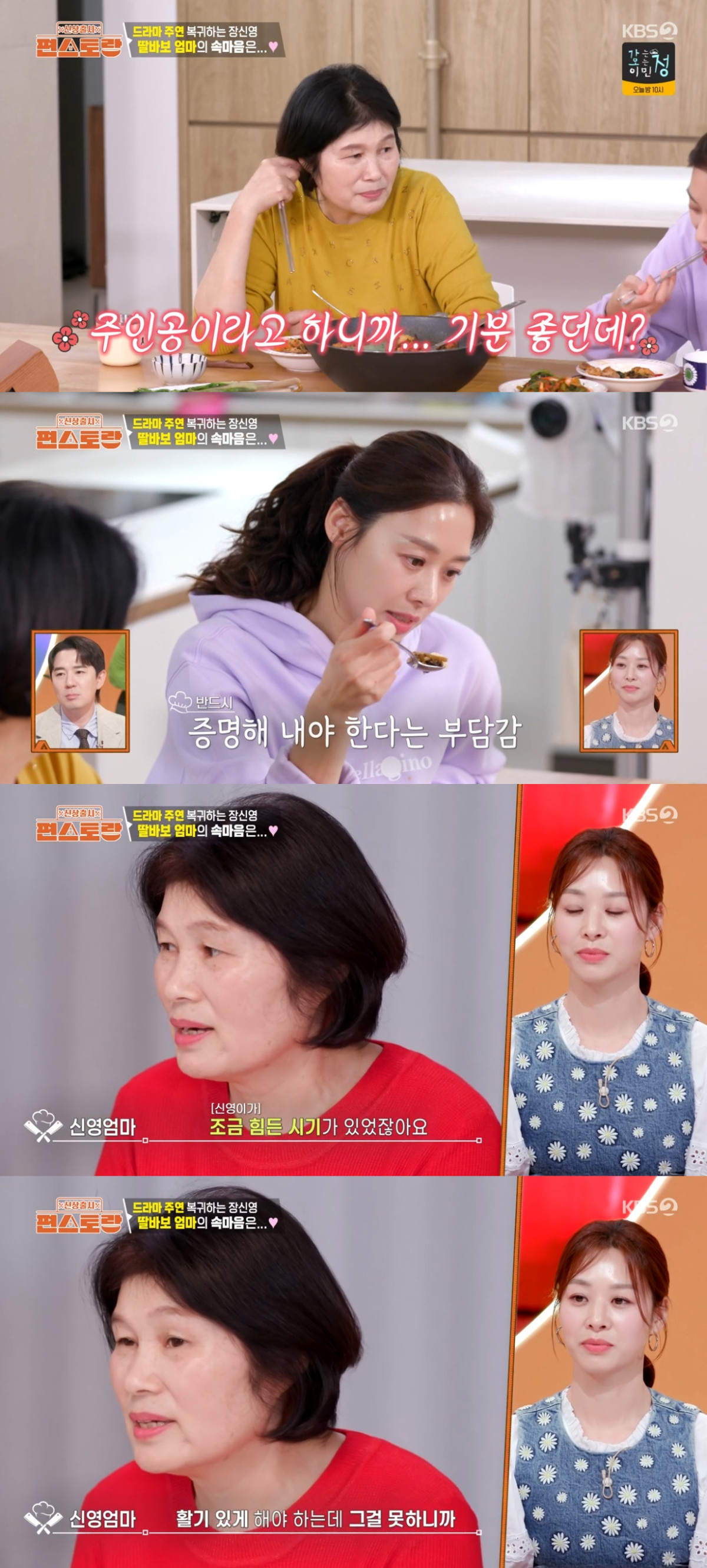 (출처=KBS2 '신상출시 편스토랑' 캡처)