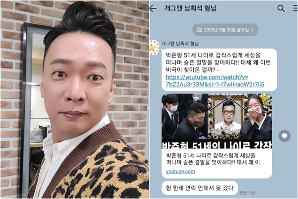 (출처=박준형SNS)