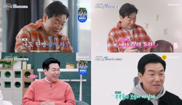 ▲'신랑수업' 김일우(사진제공=채널A)