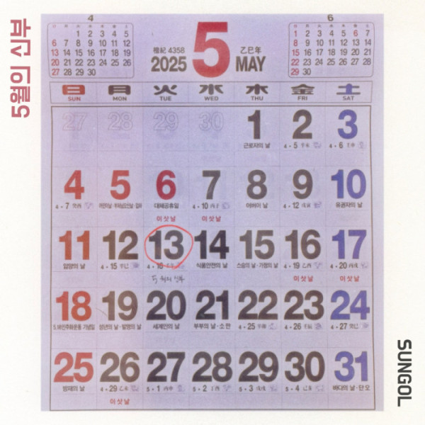 ▲SUNGOL(박강일)(사진 = WILD MOVE, HNS HQ 제공)