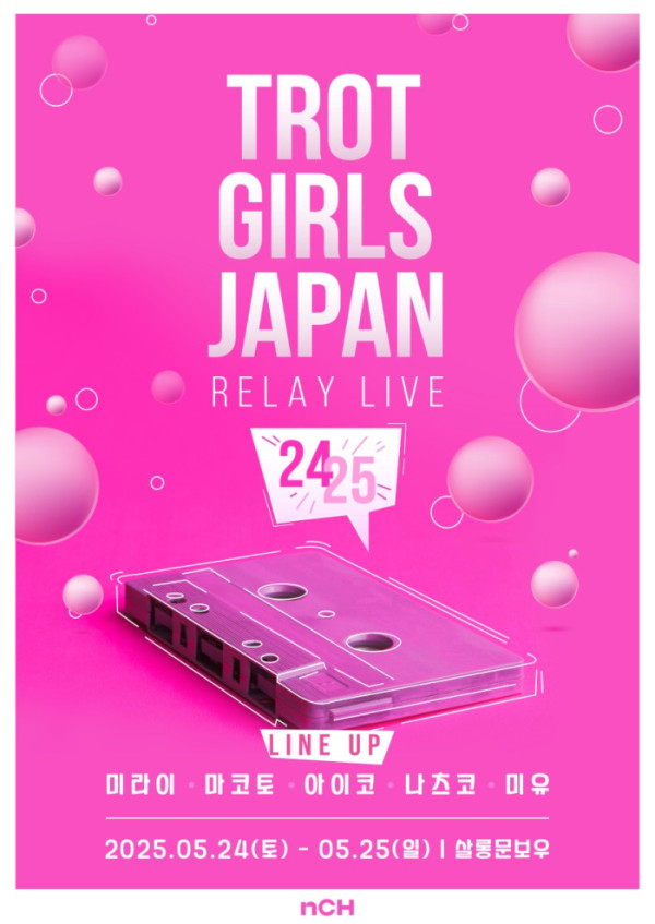 ▲'Trot Girls Japan Relay Live'(사진 = nCH 엔터테인먼트, TROT GIRLS JAPAN 제작위원회 제공)