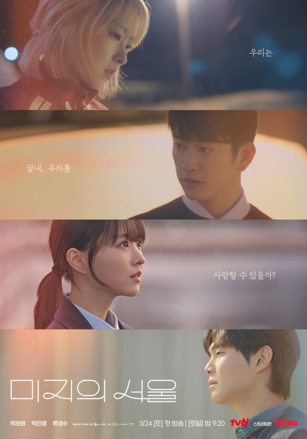 ▲‘미지의 서울’(사진제공=tvN)