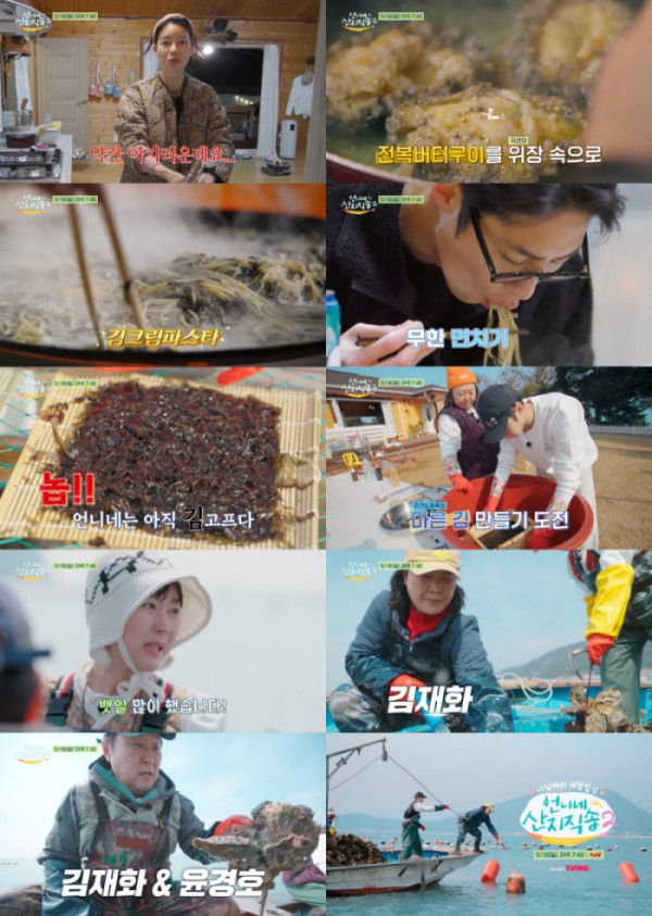 ▲'언니네 산지직송2' 6회 예고(사진=tvN 방송화면 캡처)