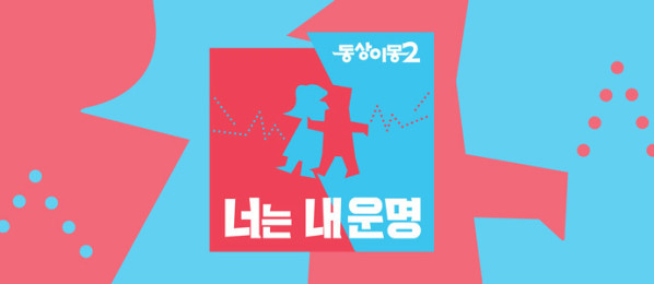 ▲'동상이몽2' (사진제공=SBS)