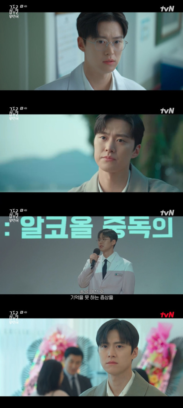 ▲'금주를 부탁해' 공명(사진=tvN 방송화면 캡처)