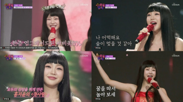 ▲홍지윤 (사진 = TV CHOSUN '트롯 올스타전: 수요일 밤에' 방송 캡처)